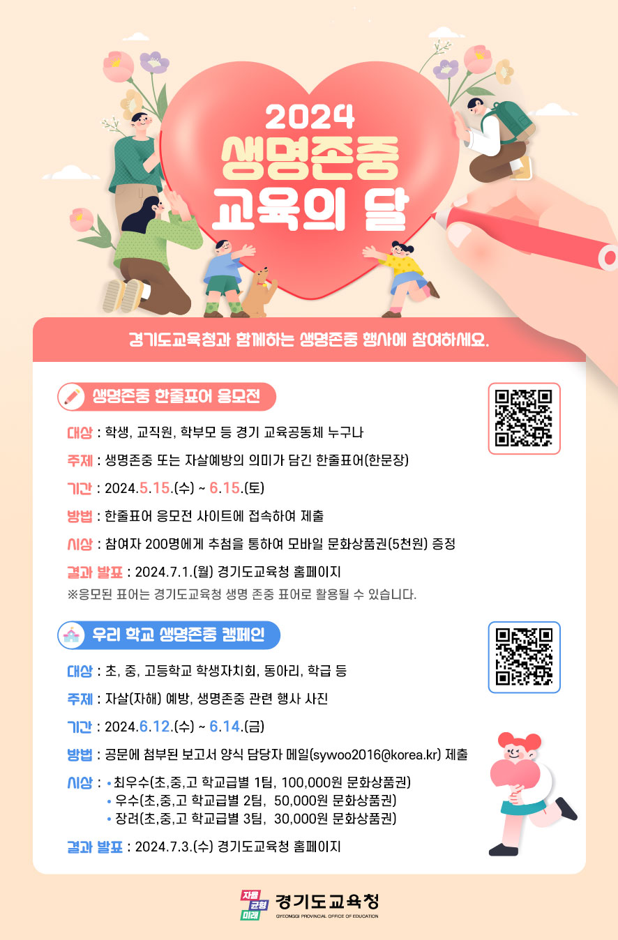 생명존중 교육의 달 웹포스터.jpg