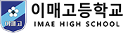 이메고등학교